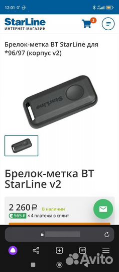 Брелок-метка BT StarLine v2