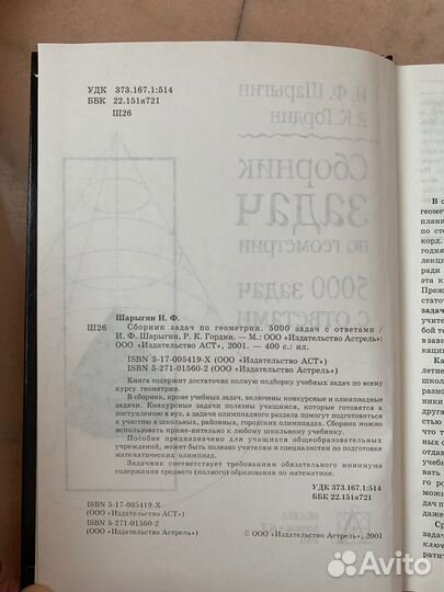 Сборник задач по геометрии Шарыгин Гордин