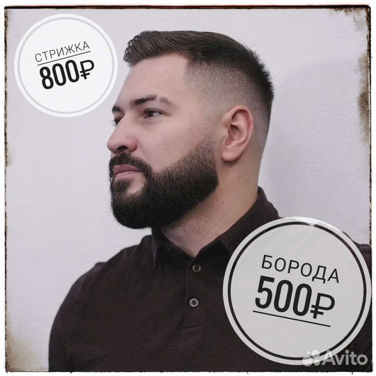Барбер /мужские стрижки/парикмахер/борода