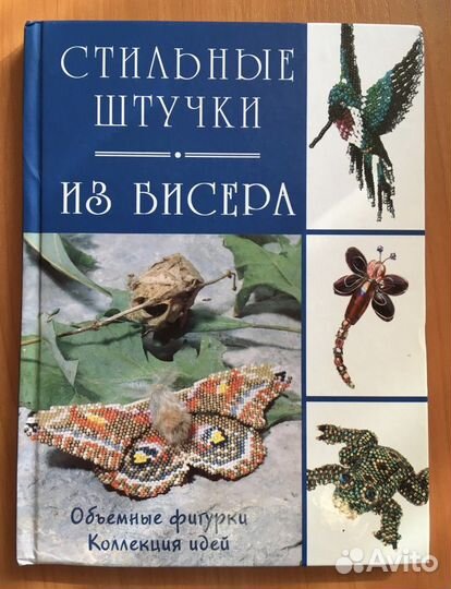 Книги по бисероплетению