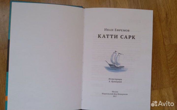 Эрбен, Ефремов,Кассиль и др. книги