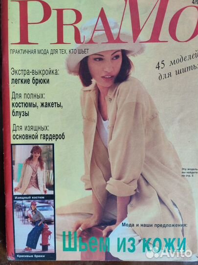 Журнал PraMo из 90 - х