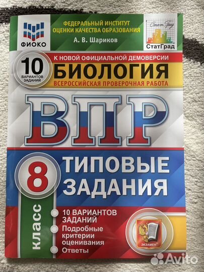 Впр по биологии 8 класс