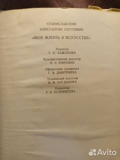 Моя жизнь в искусстве1972 К.Станиславский