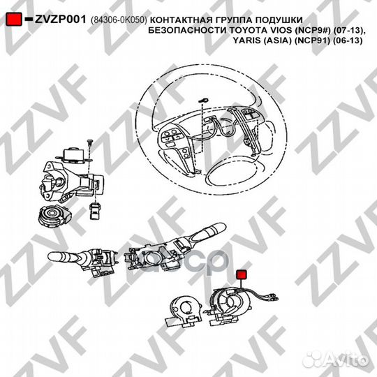 Контактная группа подушки безопасности toyota V
