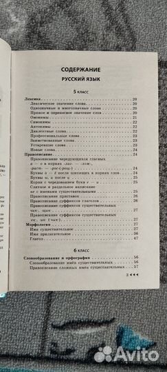 Справочник школьника 5-11кл