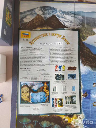 Настольная игра. Путешествие к центру Земли