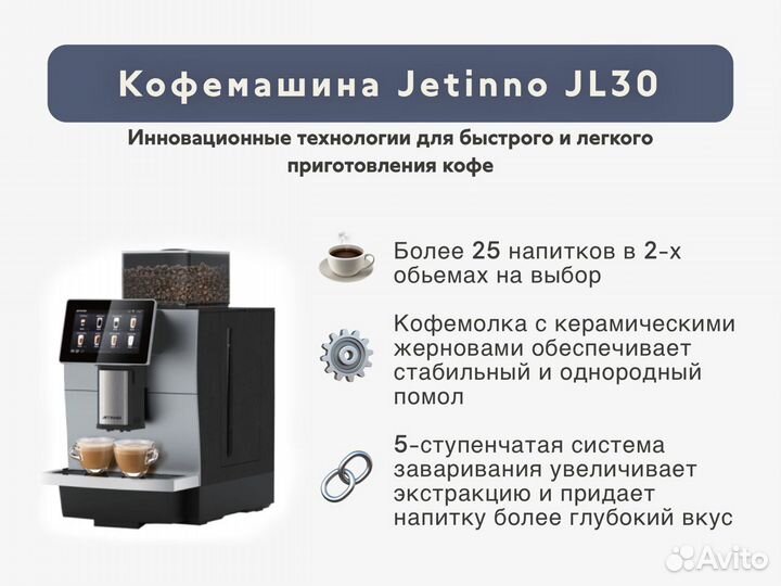 Кофемашина для бизнеса Jetinno JL30