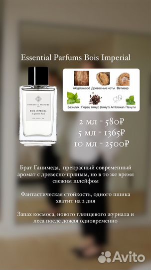 Парфюм bois imperial divine vanille распив