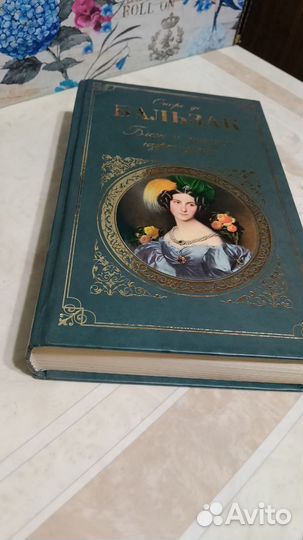 Оноре ДЕ Бальзак. Книга