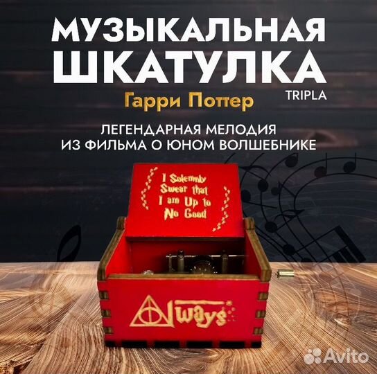 Деревянная шкатулка Гарри Поттер красная