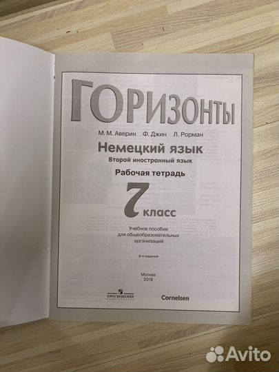 Рабочая тетрадь по немецкому языку 7 класс