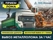 Вывоз металла, Прием металлолома, Выкуп лома