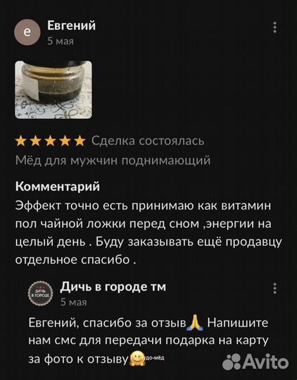 Чудо мёд веселый 250 мл