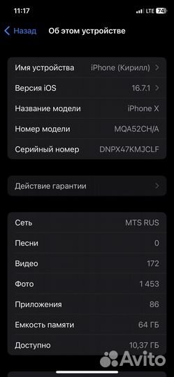 iPhone X, 64 ГБ