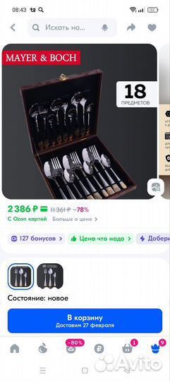 Набор столовых приборов mayer&boch 26474