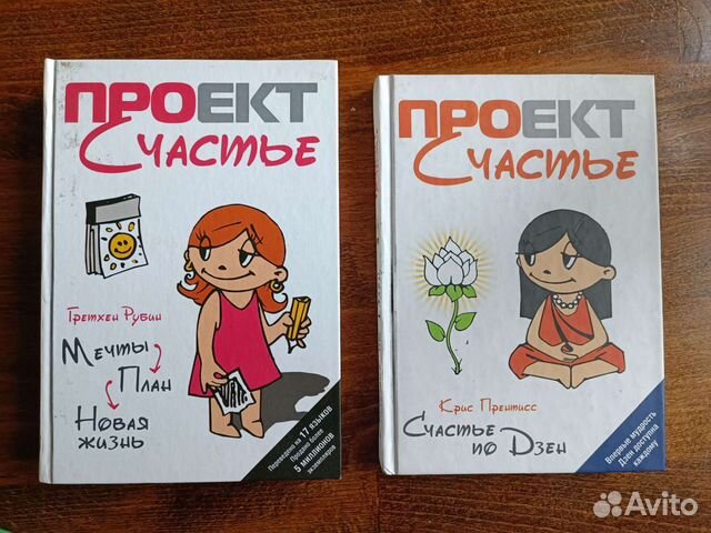 Проект счастье книга