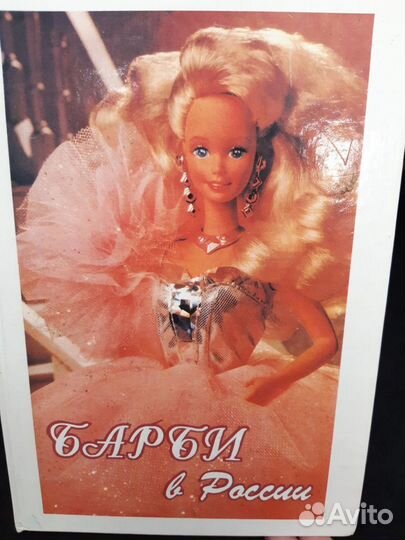 Барби в России редкая книга