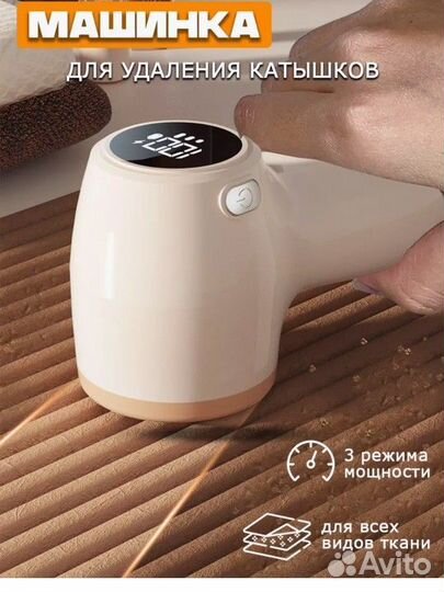 Новая машинка для удаления катышков