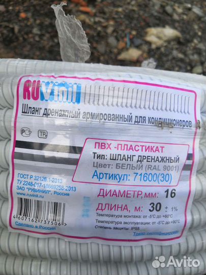 Шланг дренажный для кондиционера