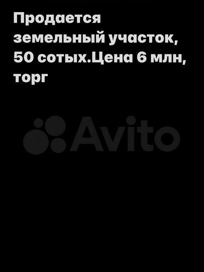 Участок 50 сот. (СНТ, ДНП)