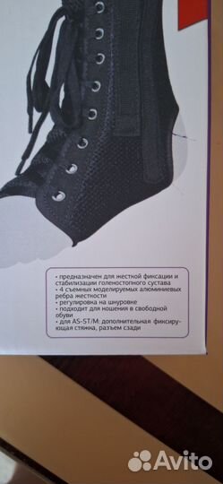 Бандаж голеностопный