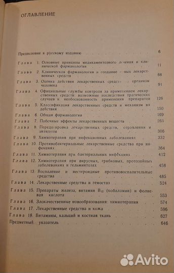 Медицинская литература: Клиническая фармакология