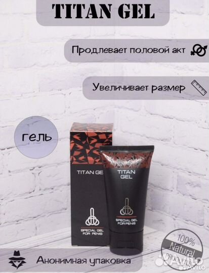 Титан гель для мужчин