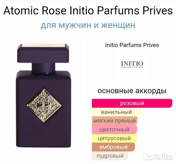 Initio atomic Rose (пробник)