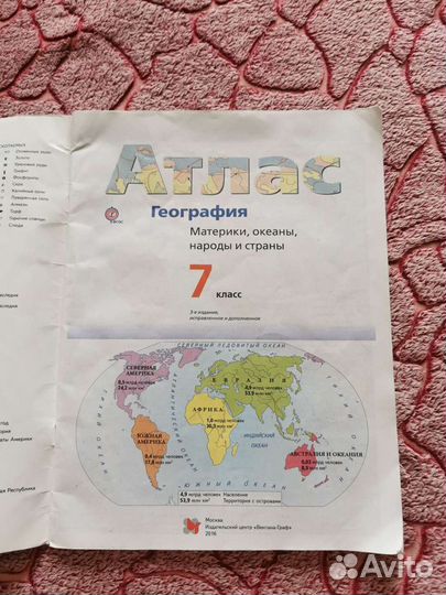 Атлас по географии 7 класс