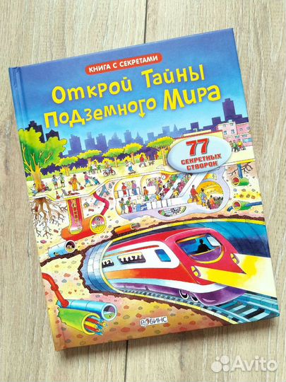 Книги с окошками 