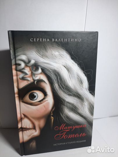 Книги злодеи диснея 1-8 часть