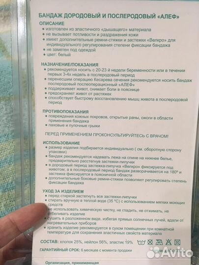 Бандаж для беременных и послеродовой L Алеф Орто