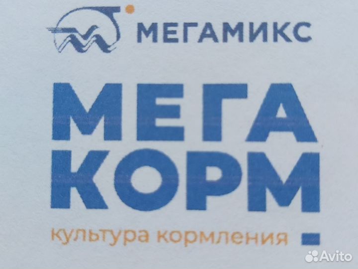 Мегакорм (Мегамикс)