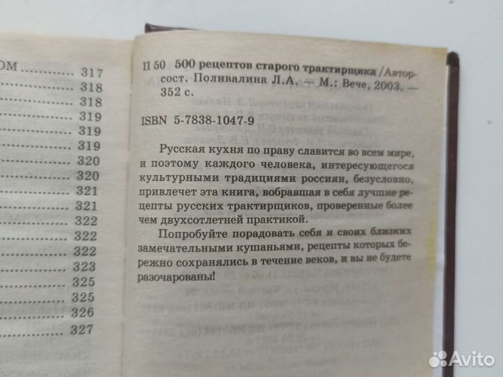 500 рецептов старого трактирщика Поливалина Л. А