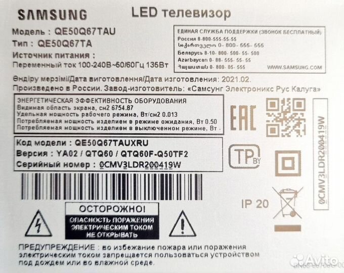 Samsung QE50Q67TAU