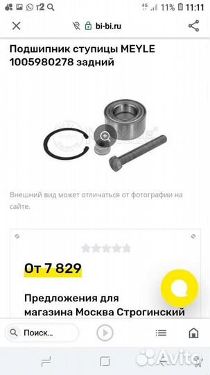 Подшипник ступицы
