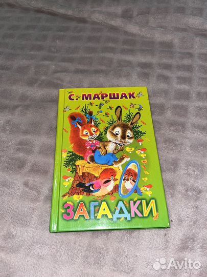 Загадки С.Маршак