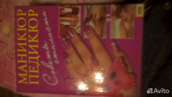 Продам книгу маникюр б/у