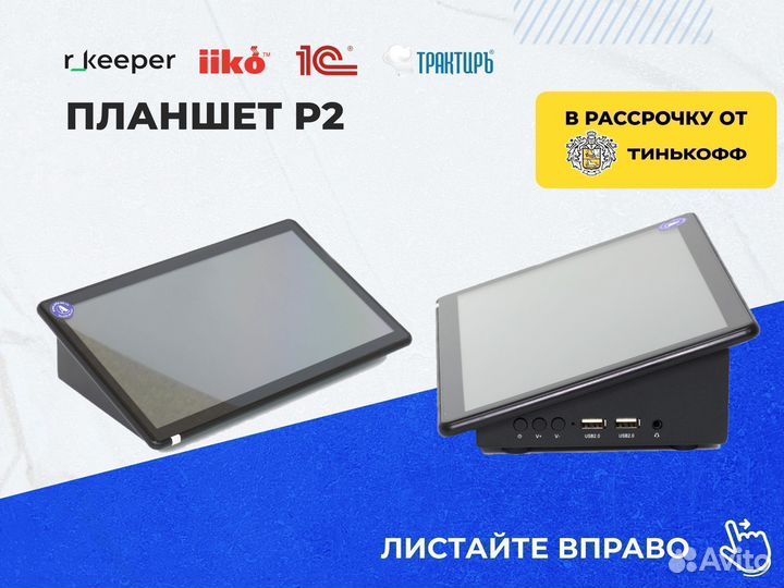Pos планшет P2 в рассрочку