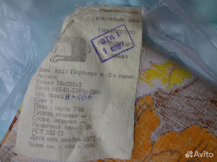 Комплект 2 шт. портьеры СССР новые этикетка
