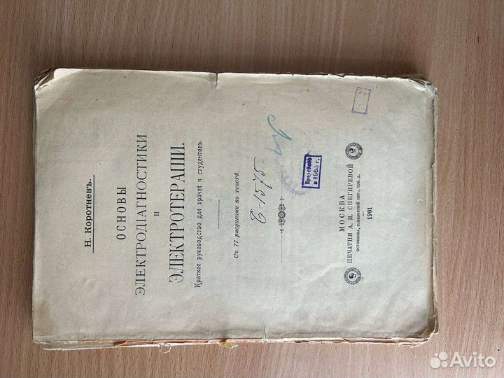 Старинные антикварные книги