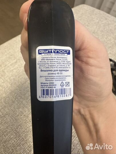 Плечики (на размер 48-50)