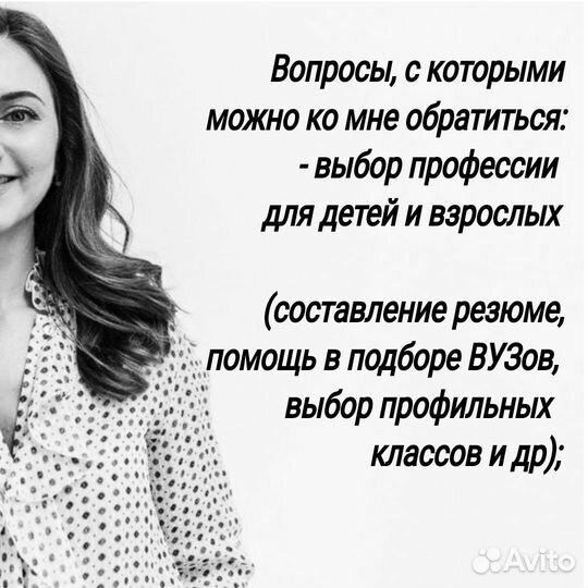 Профориентация и карьерное консультирование