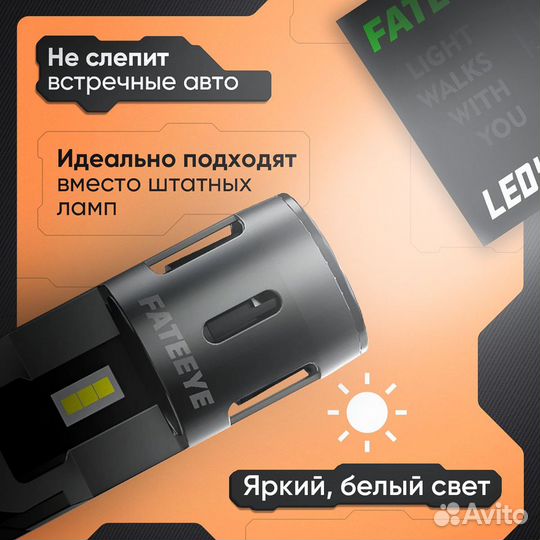 Светодиодные автомобильные LED лампы H7 fateeye A7