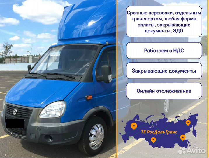 Грузоперевозки межгород под ключ от 300км