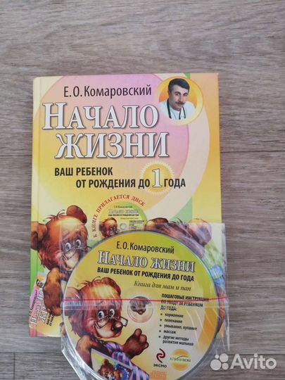 Книги о беременности и раннем развитии + диск