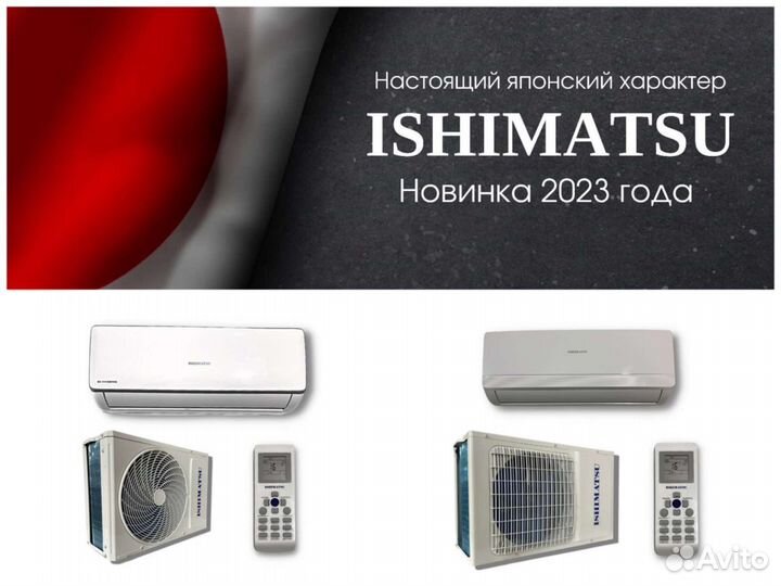 Ishimatsu AVK-07h. Osaka Ishimatsu AVK-09h. Кондиционер Ишиматсу. Сплит-система Ishimatsu Kyoto amk-07h.