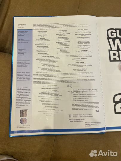 Книга мировые Рекорды Гиннасс 2007 год