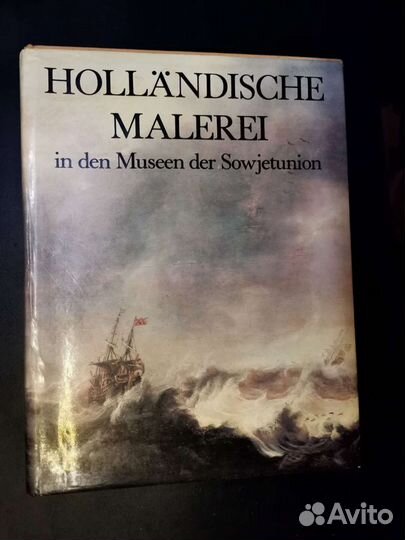 Голландская живопись в музеях Советского Союза